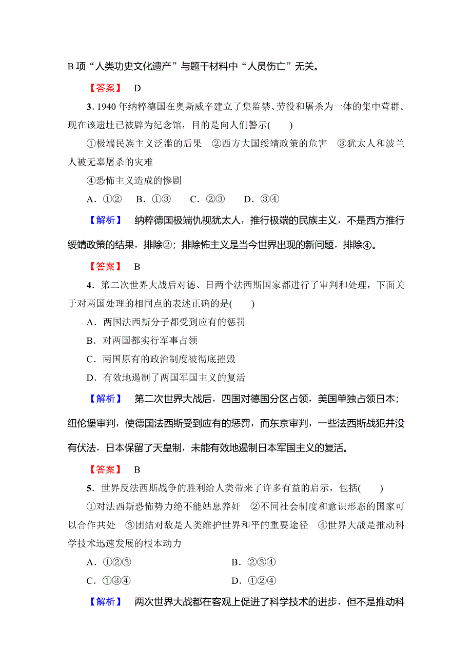 2016-2017学年高二历史人教版选修三同步分层测评：第3单元第二次世界大战学业分层测评16 WORD版含答案.doc_第2页