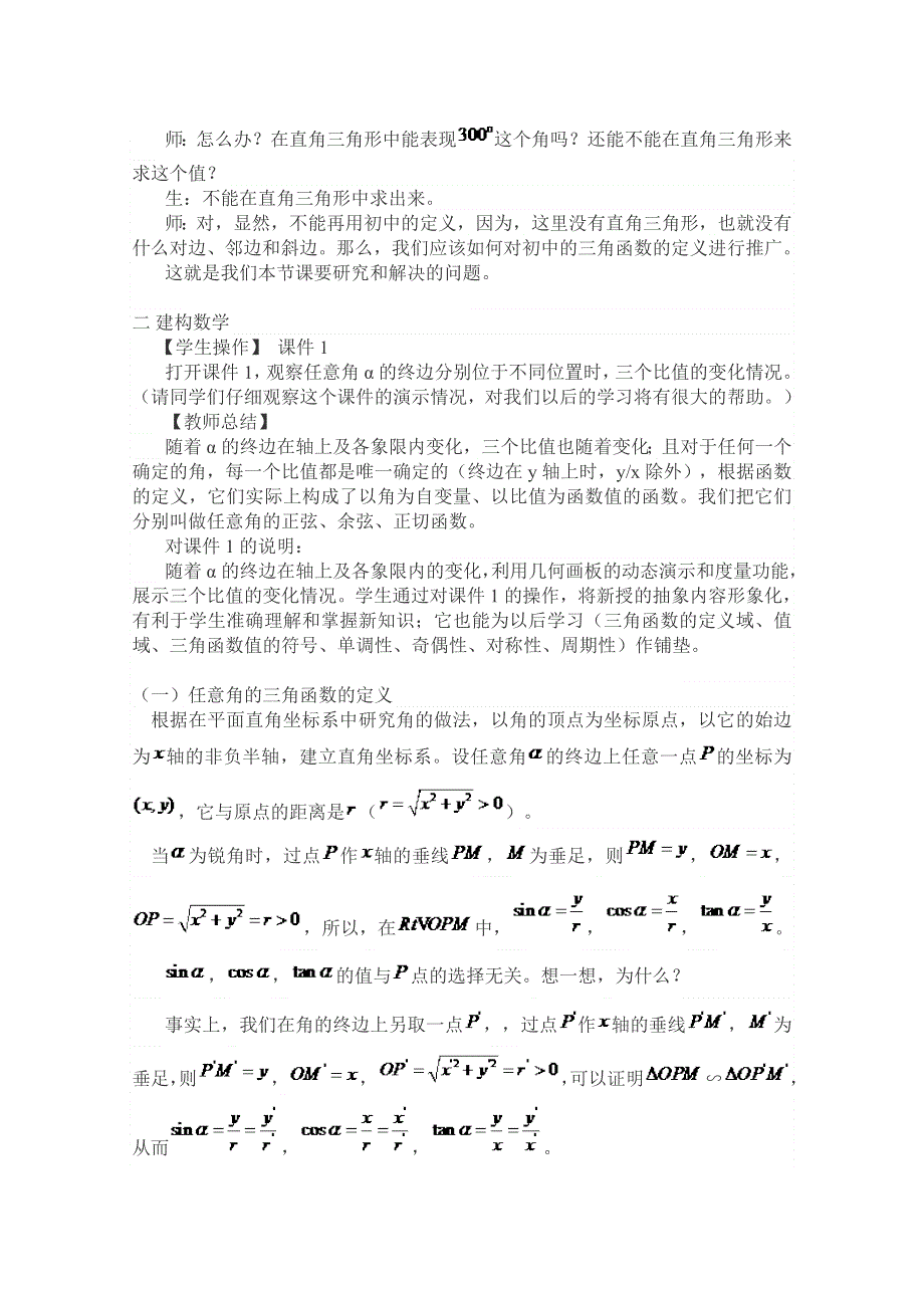 2020-2021学年数学人教A版必修4教学教案：1-1-1 任意角 （8） WORD版含答案.doc_第2页