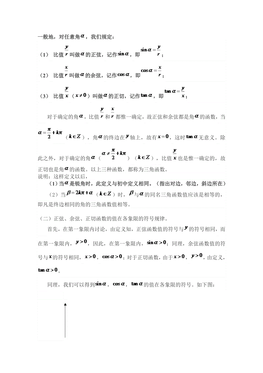 2020-2021学年数学人教A版必修4教学教案：1-1-1 任意角 （8） WORD版含答案.doc_第3页