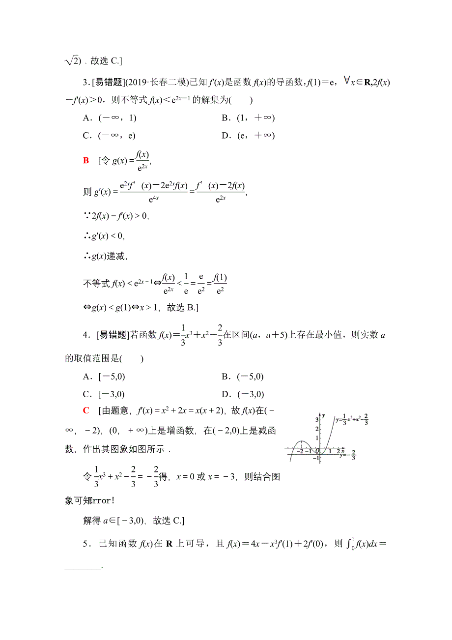 2020数学（理）二轮专题限时集训13　导数的简单应用 WORD版含解析.doc_第2页