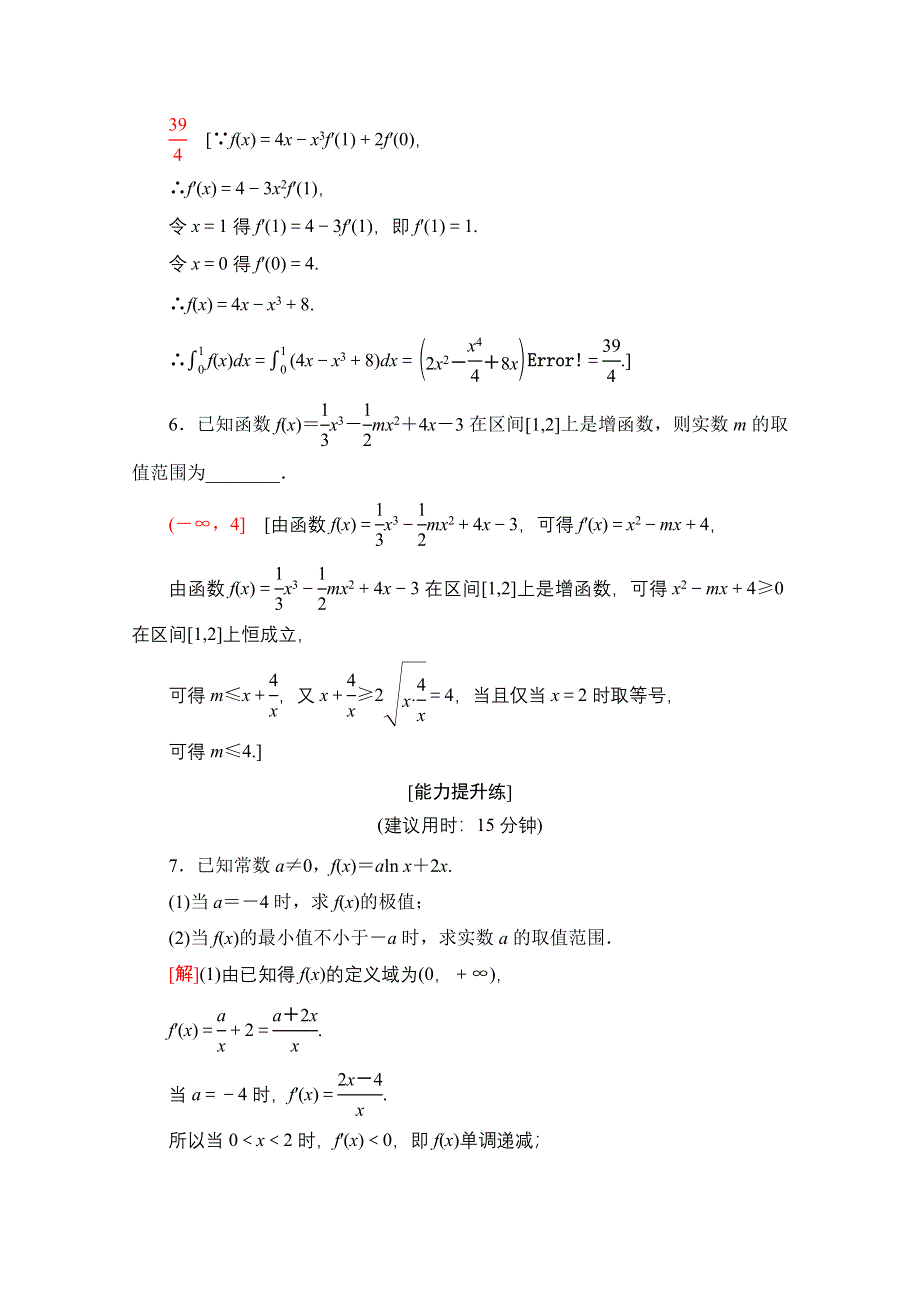 2020数学（理）二轮专题限时集训13　导数的简单应用 WORD版含解析.doc_第3页