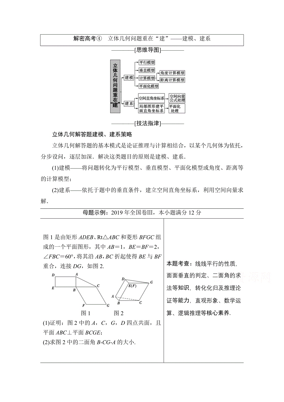 2020数学（理）二轮教师用书：第2部分 专题4 解密高考④　立体几何问题重在“建”——建模、建系 WORD版含解析.doc_第1页