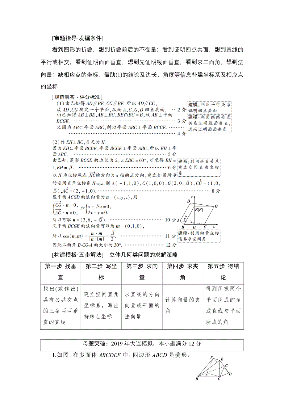 2020数学（理）二轮教师用书：第2部分 专题4 解密高考④　立体几何问题重在“建”——建模、建系 WORD版含解析.doc_第2页