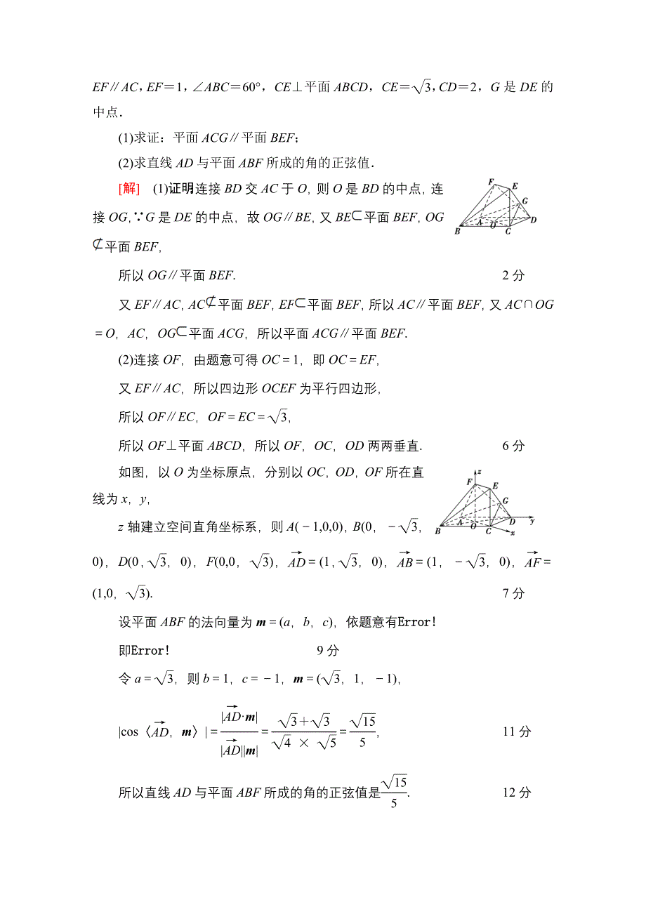 2020数学（理）二轮教师用书：第2部分 专题4 解密高考④　立体几何问题重在“建”——建模、建系 WORD版含解析.doc_第3页