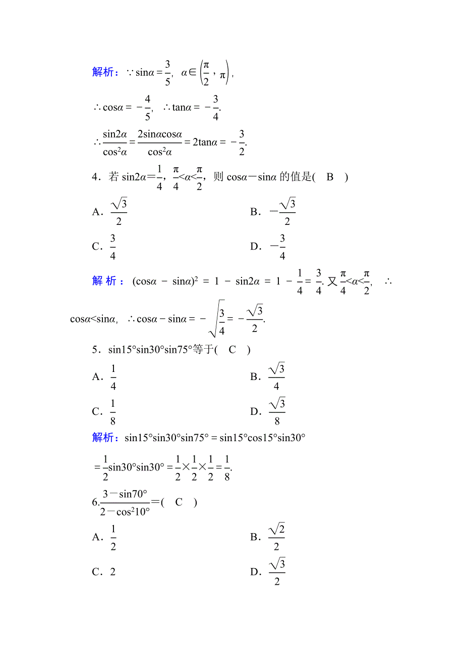 2020-2021学年数学人教A版必修4单元综合测试：第三章　三角恒等变换 WORD版含解析.DOC_第2页