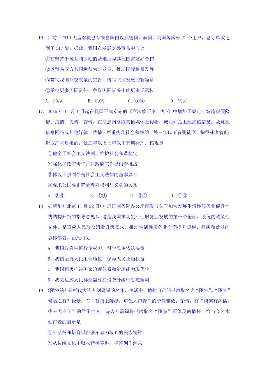 广东省佛山市2016年普通高中高三教学质量检测（一）文综政治试题 WORD版含答案.doc_第2页