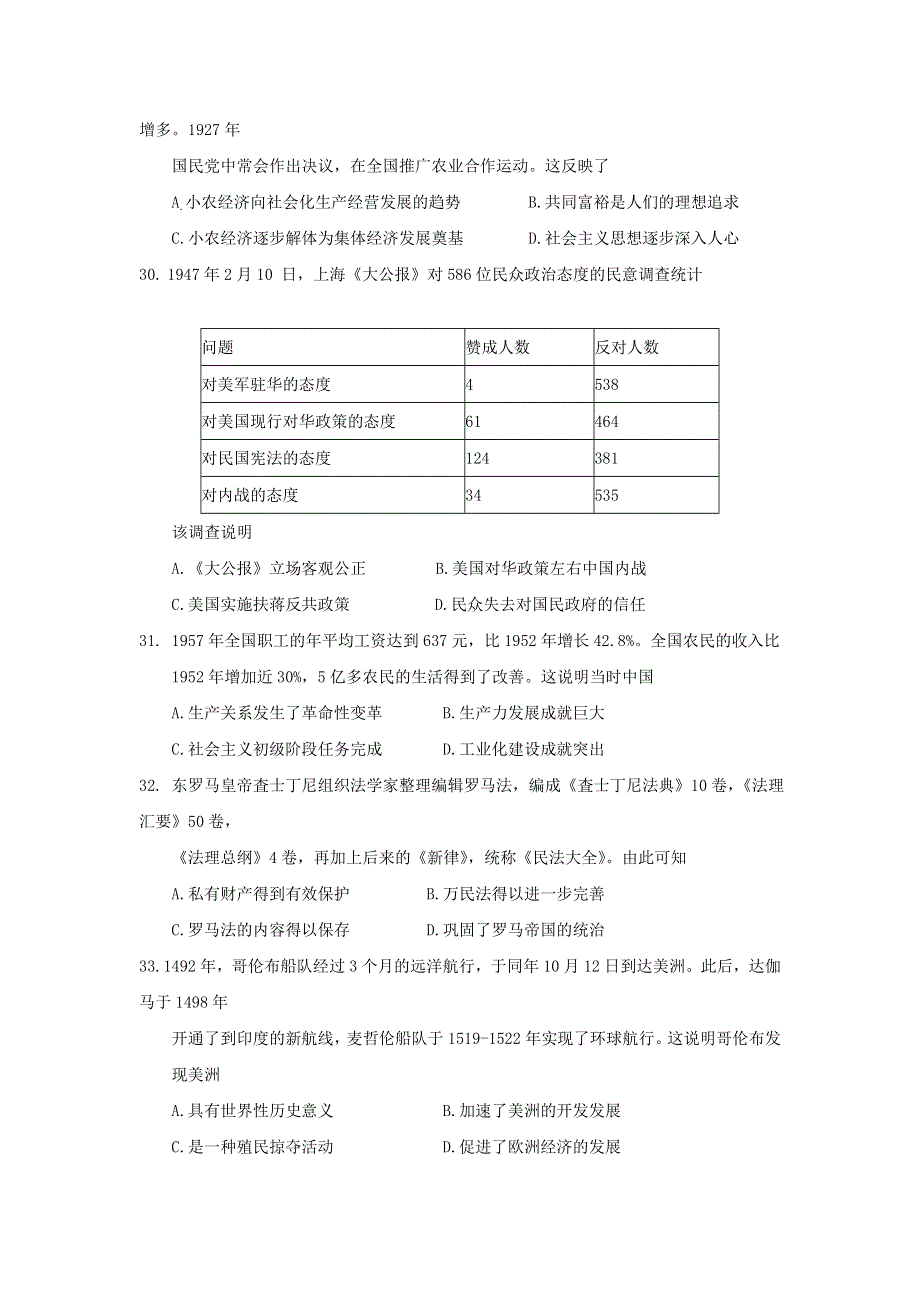 广东省佛山市2017届高三教学质量检测（一）文综历史试题 WORD版含答案 .doc_第2页