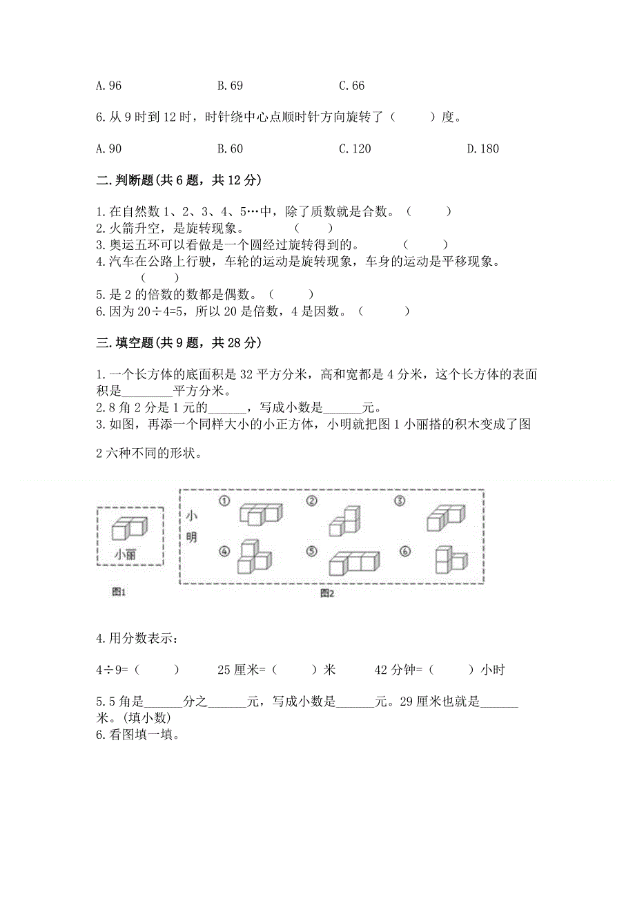 人教版五年级数学下册期末模拟试卷【考点提分】.docx_第2页