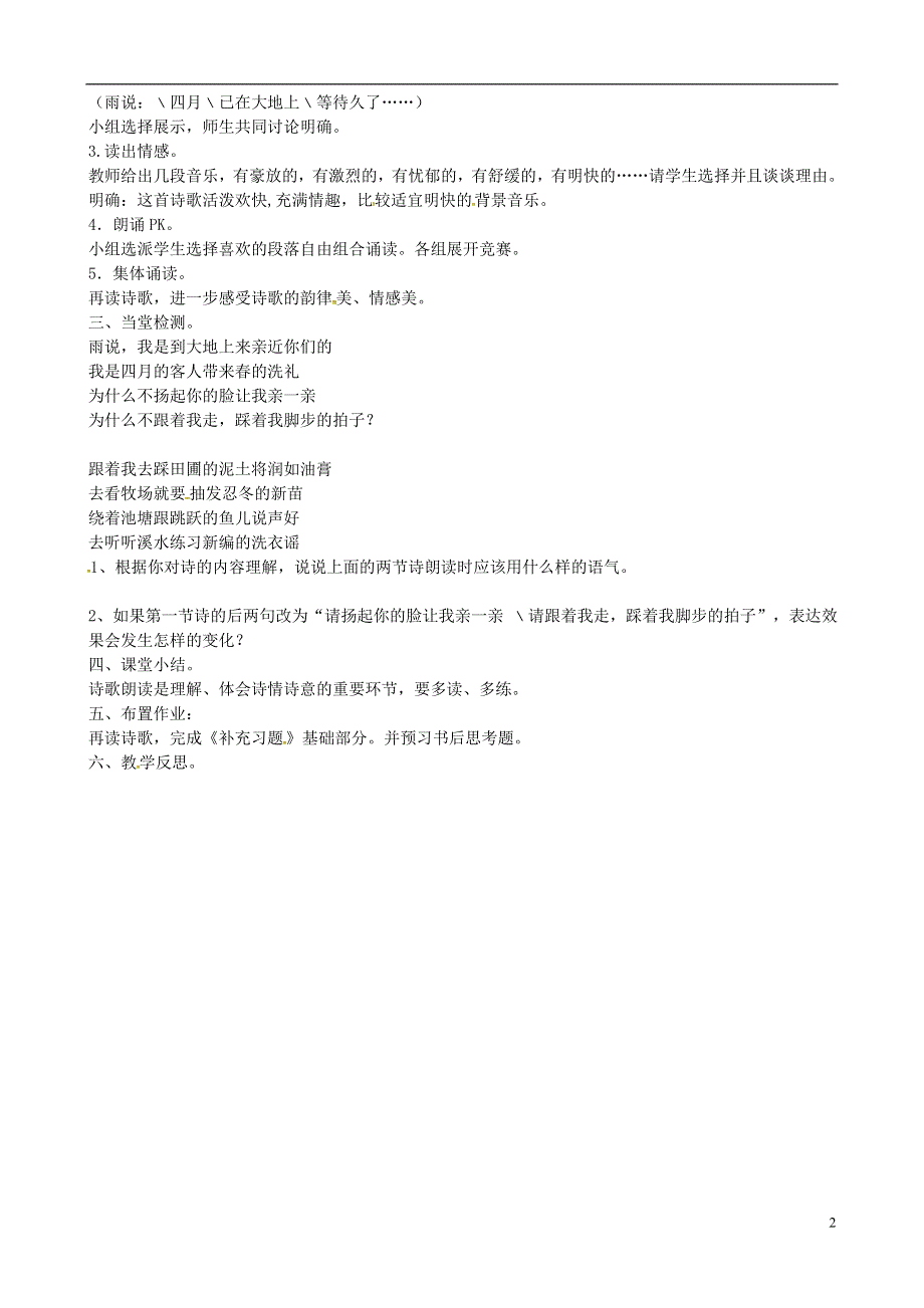 内蒙古鄂尔多斯康巴什新区第二中学九年级语文上册1.2雨说导学案无答案新人教版.docx_第2页