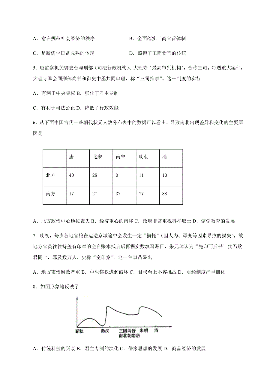 内蒙古阿荣旗第一中学2019-2020学年高二第二学期期末考试历史试卷 WORD版含答案.docx_第2页