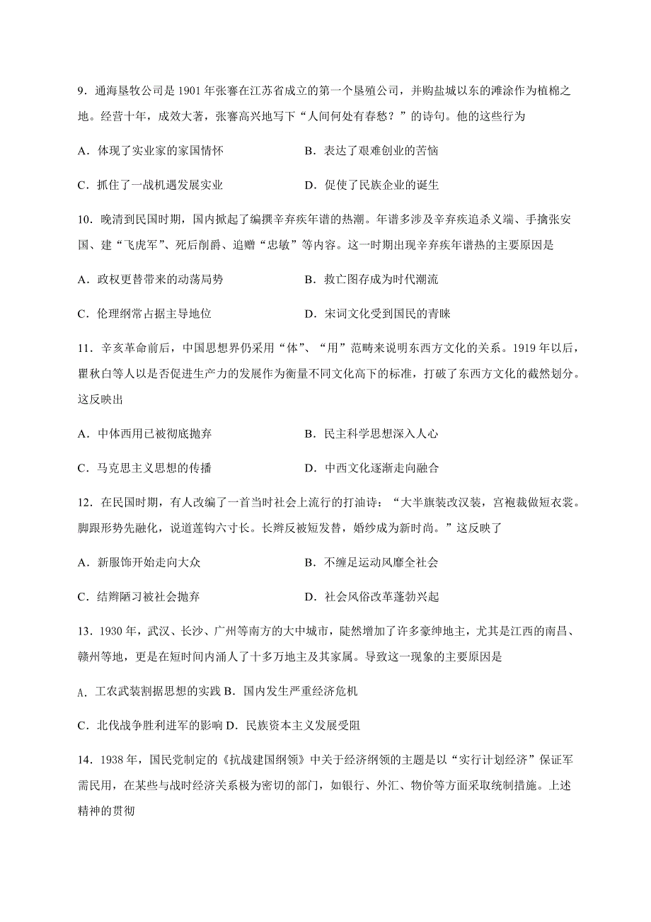 内蒙古阿荣旗第一中学2019-2020学年高二第二学期期末考试历史试卷 WORD版含答案.docx_第3页