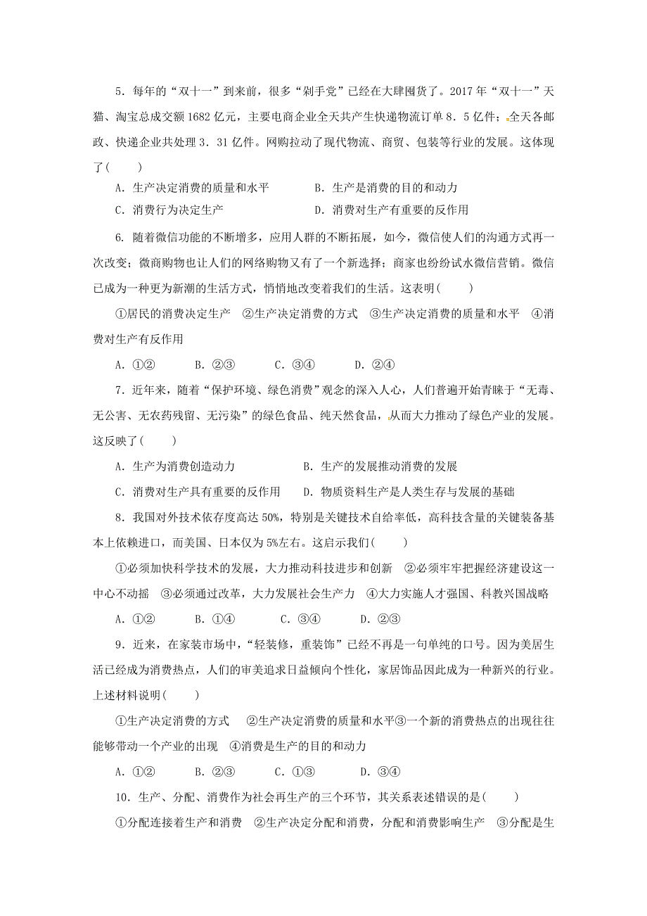 山东省微山县第二中学2018-2019学年高一上学期第一次月考政治试题 WORD版含答案.doc_第2页