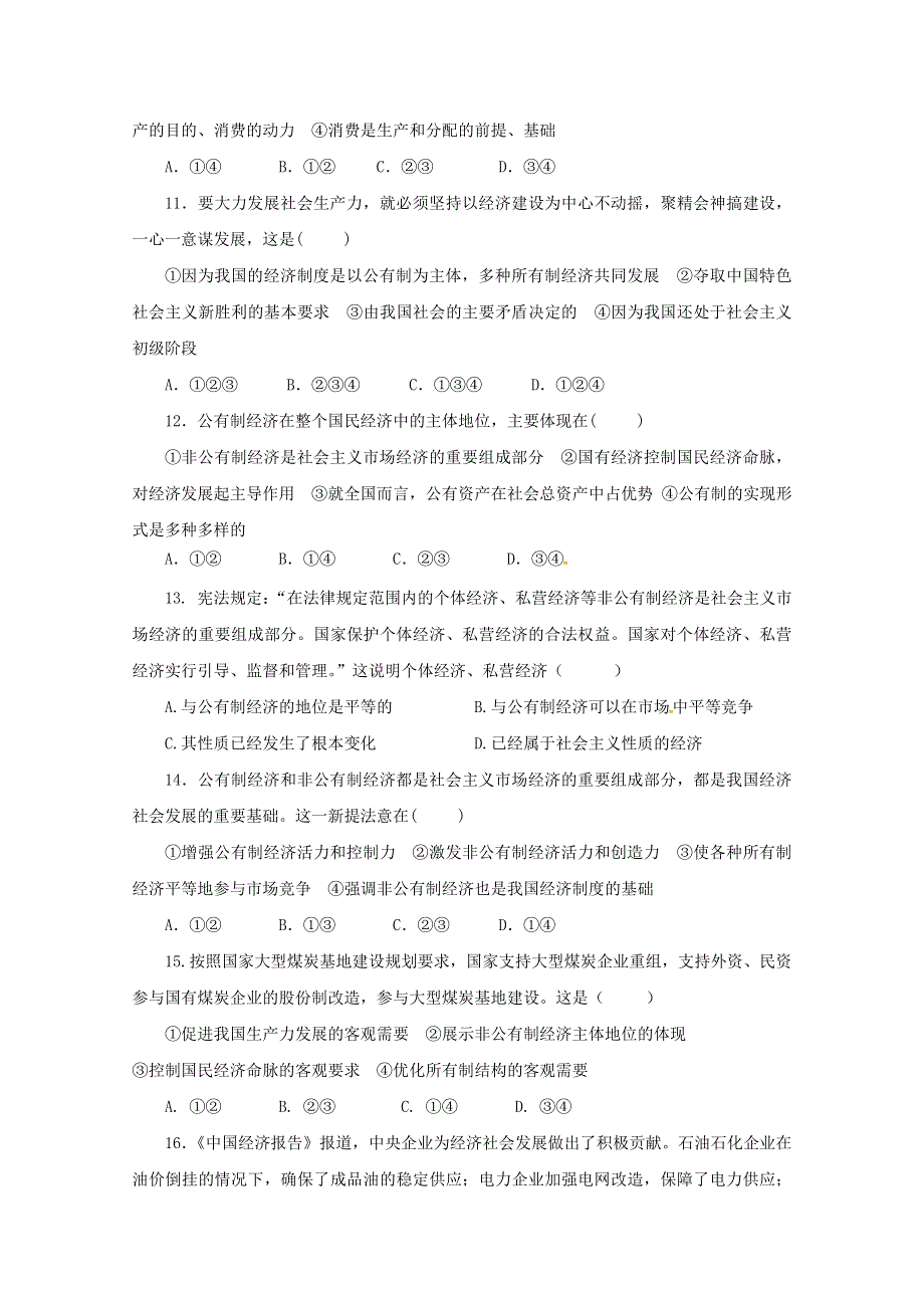 山东省微山县第二中学2018-2019学年高一上学期第一次月考政治试题 WORD版含答案.doc_第3页