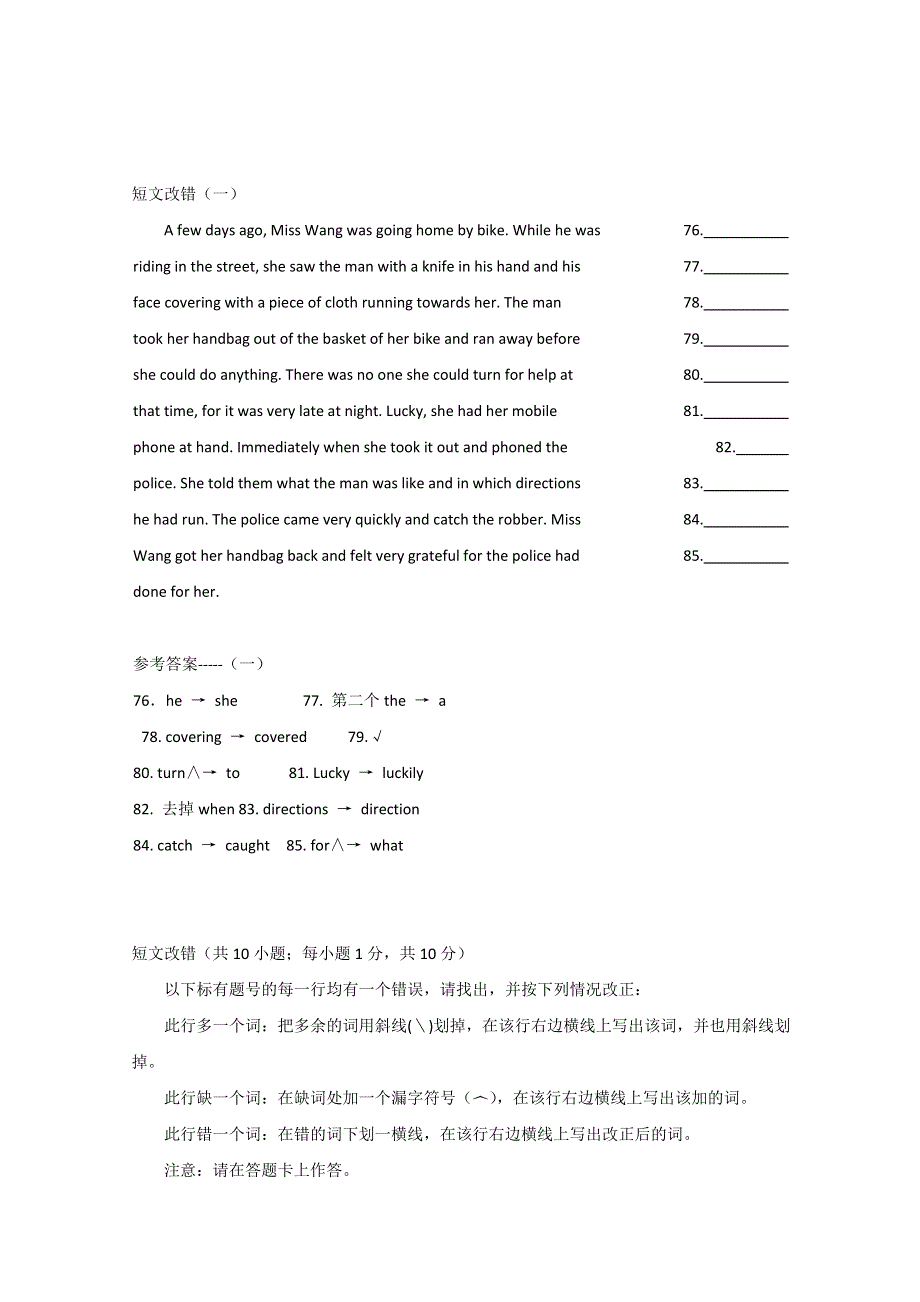 广东省佛山市2016高考英语二轮：短文改错训练（2）参考答案.doc_第2页