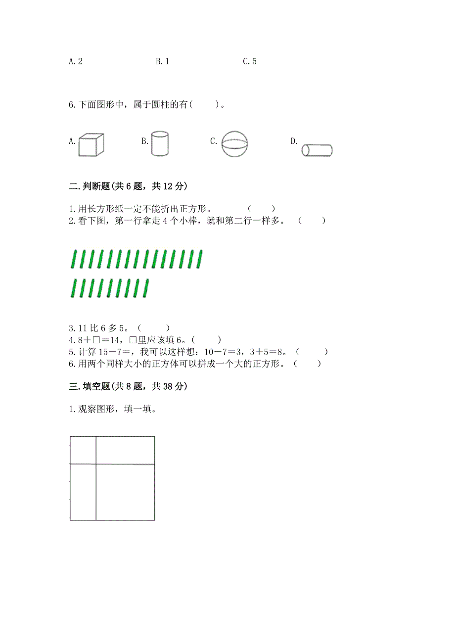 人教版小学一年级下册数学期中测试卷带答案（典型题）.docx_第2页