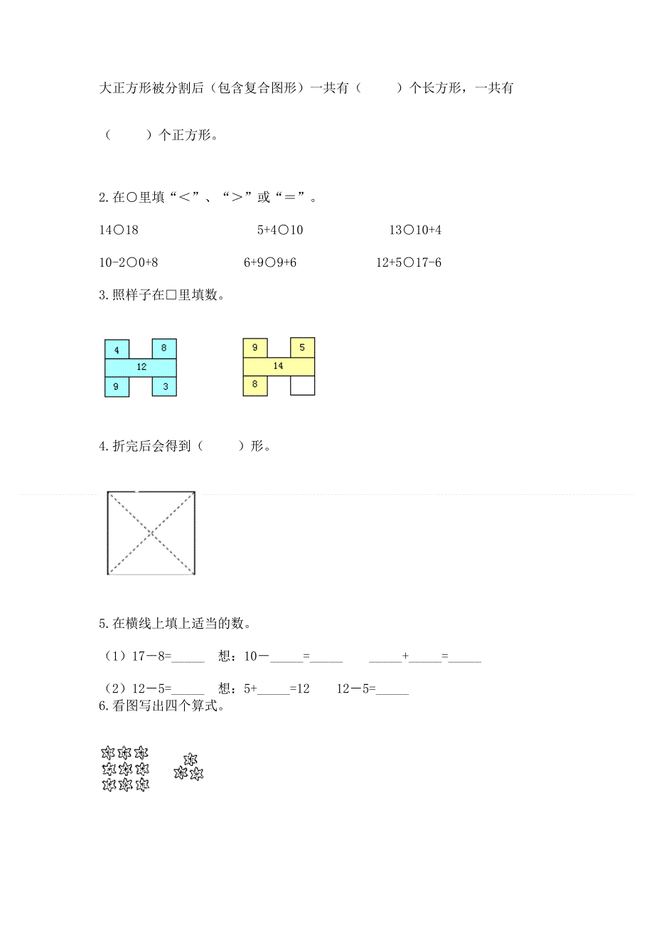 人教版小学一年级下册数学期中测试卷带答案（典型题）.docx_第3页