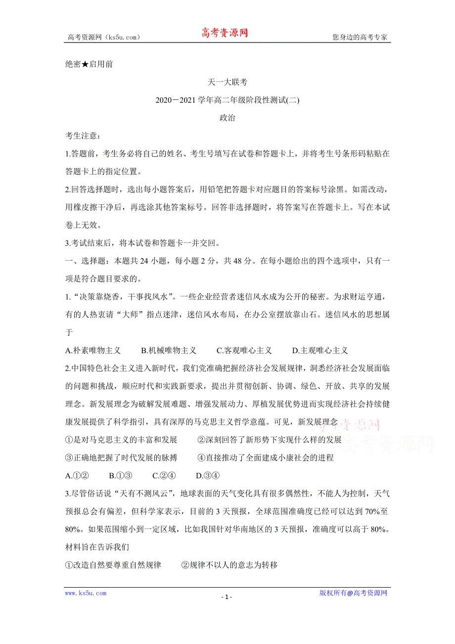 《发布》河南省天一大联考2020-2021学年高二上学期阶段性测试（二） 政治 WORD版含解析BYCHUN.doc_第1页