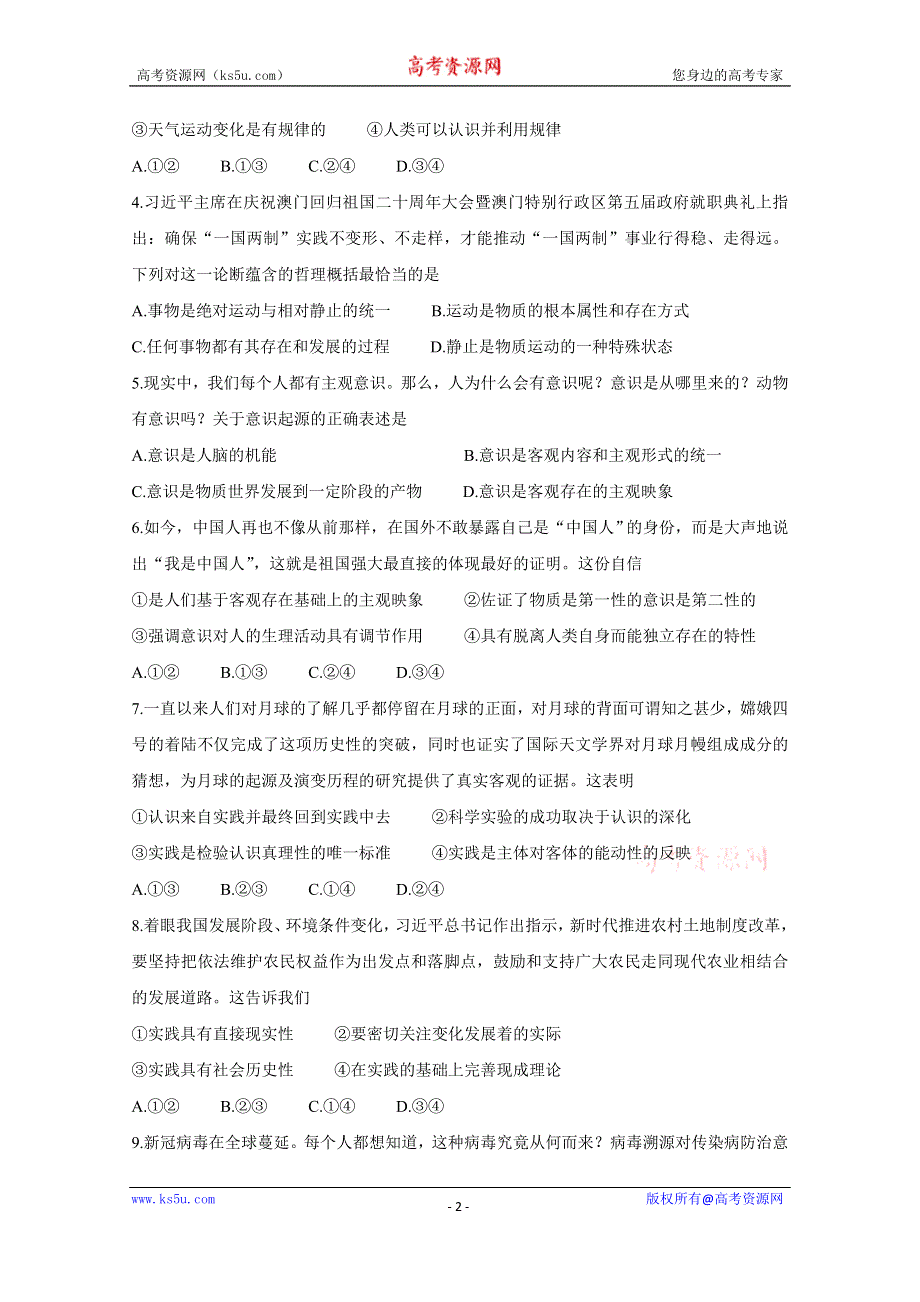 《发布》河南省天一大联考2020-2021学年高二上学期阶段性测试（二） 政治 WORD版含解析BYCHUN.doc_第2页