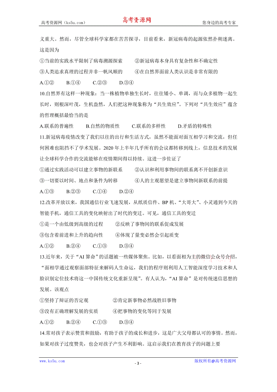 《发布》河南省天一大联考2020-2021学年高二上学期阶段性测试（二） 政治 WORD版含解析BYCHUN.doc_第3页