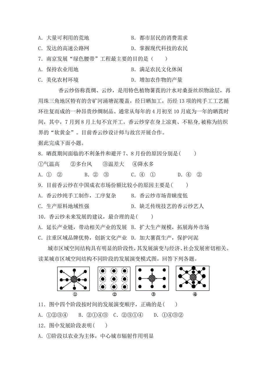 内蒙古集宁一中2019-2020学年高一下学期期中考试地理试题 WORD版含答案.docx_第3页