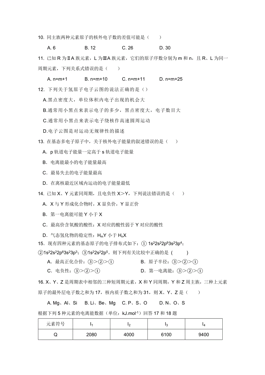 山东省微山县第二中学2017-2018学年高二下学期第一学段考试化学试题 WORD版含答案.doc_第2页