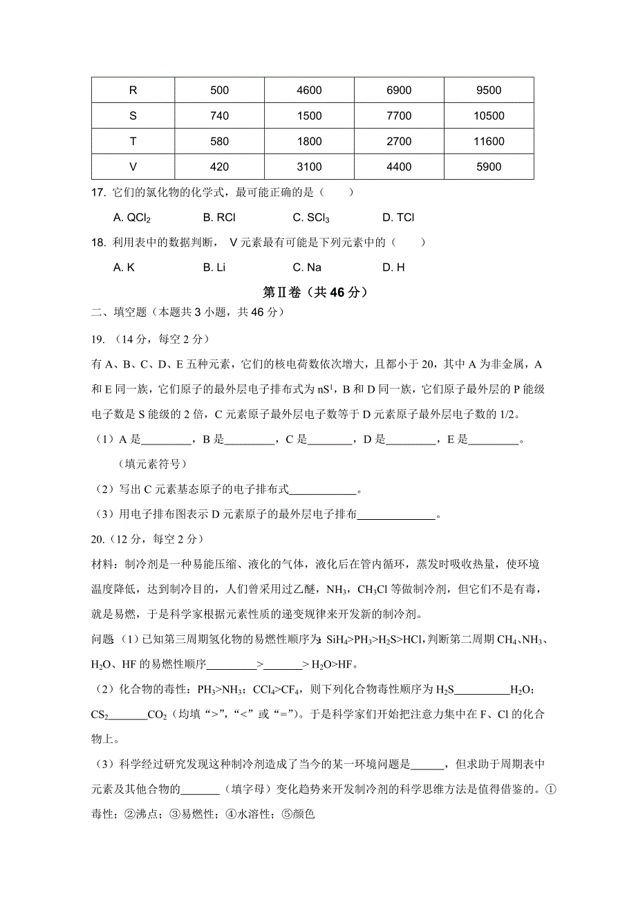 山东省微山县第二中学2017-2018学年高二下学期第一学段考试化学试题 WORD版含答案.doc_第3页