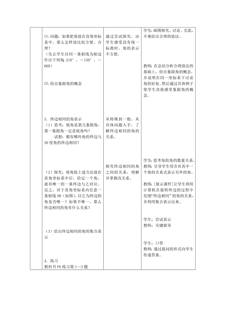 2020-2021学年数学人教A版必修4教学教案：1-1-1 任意角 WORD版含答案.doc_第3页