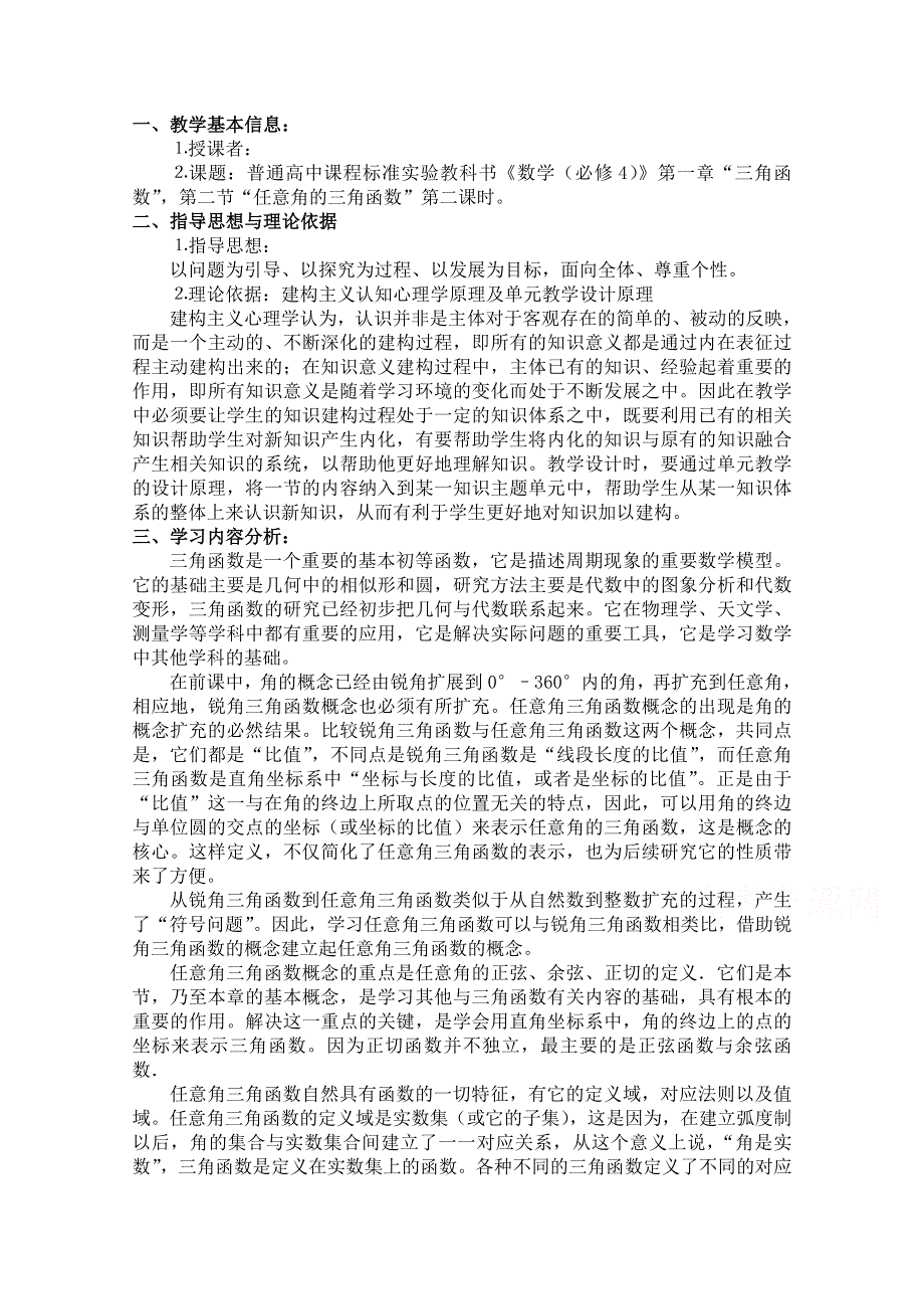 2020-2021学年数学人教A版必修4教学教案：1-2-1 任意角的三角函数 WORD版含答案.doc_第1页