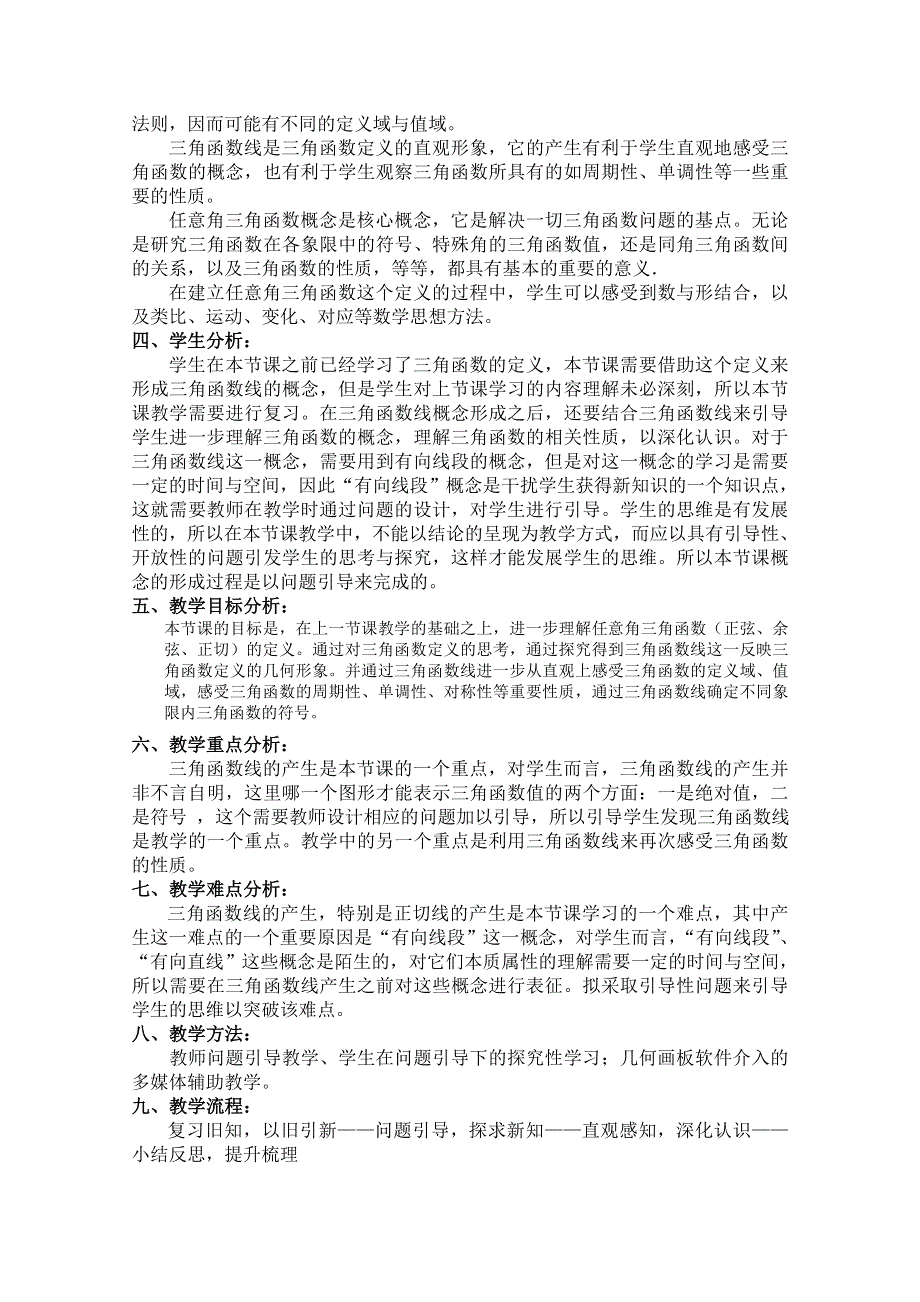 2020-2021学年数学人教A版必修4教学教案：1-2-1 任意角的三角函数 WORD版含答案.doc_第2页