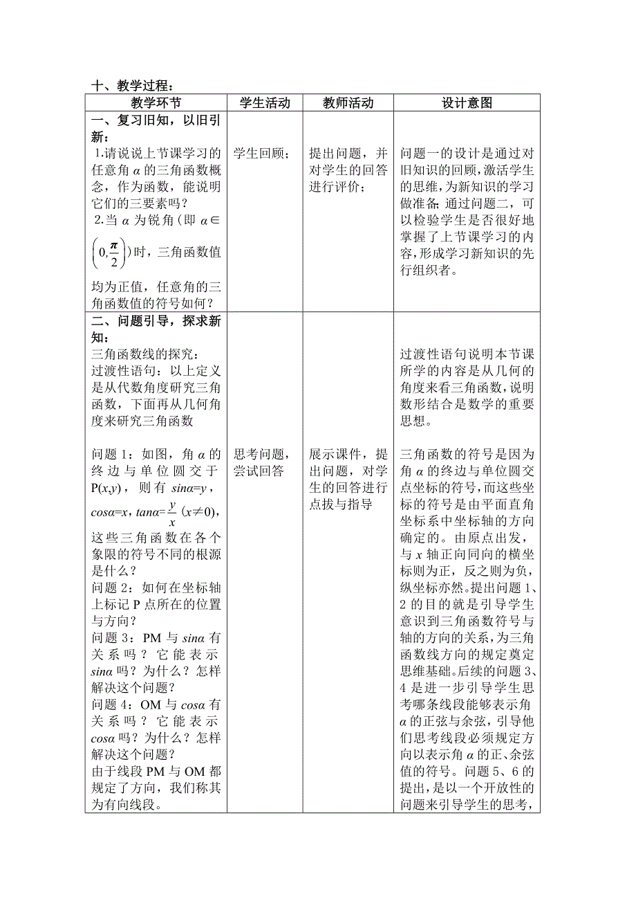 2020-2021学年数学人教A版必修4教学教案：1-2-1 任意角的三角函数 WORD版含答案.doc_第3页