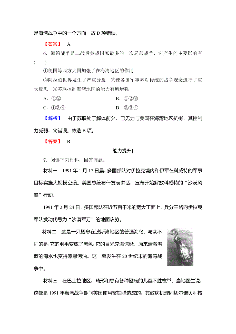 2016-2017学年高二历史人教版选修三同步分层测评：第5单元烽火连绵的局部战争学业分层测评27 WORD版含答案.doc_第3页