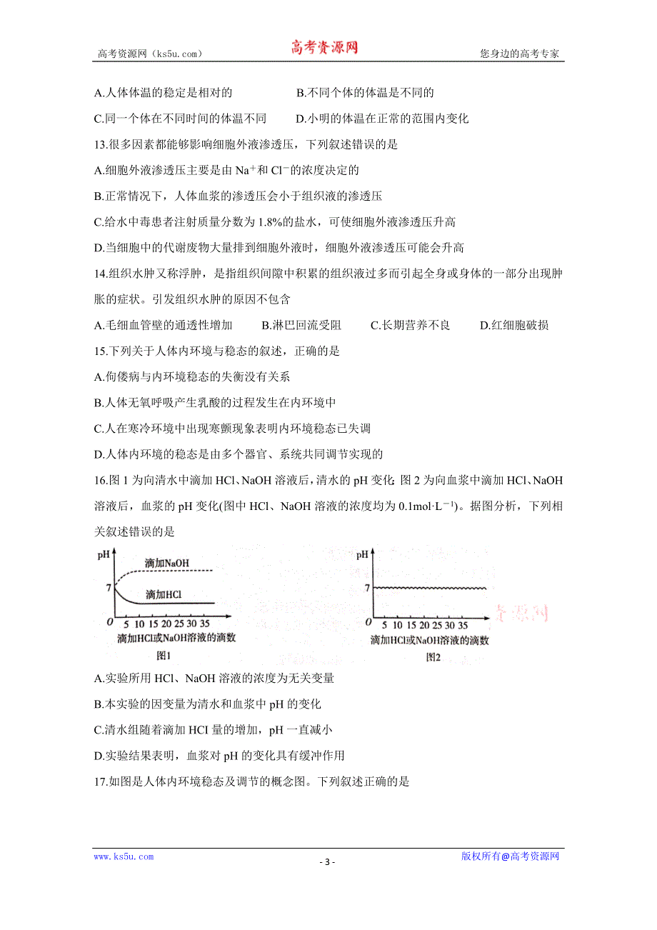 《发布》河南省天一大联考2020-2021学年高二阶段性测试（一） 生物 WORD版含答案BYCHUN.doc_第3页