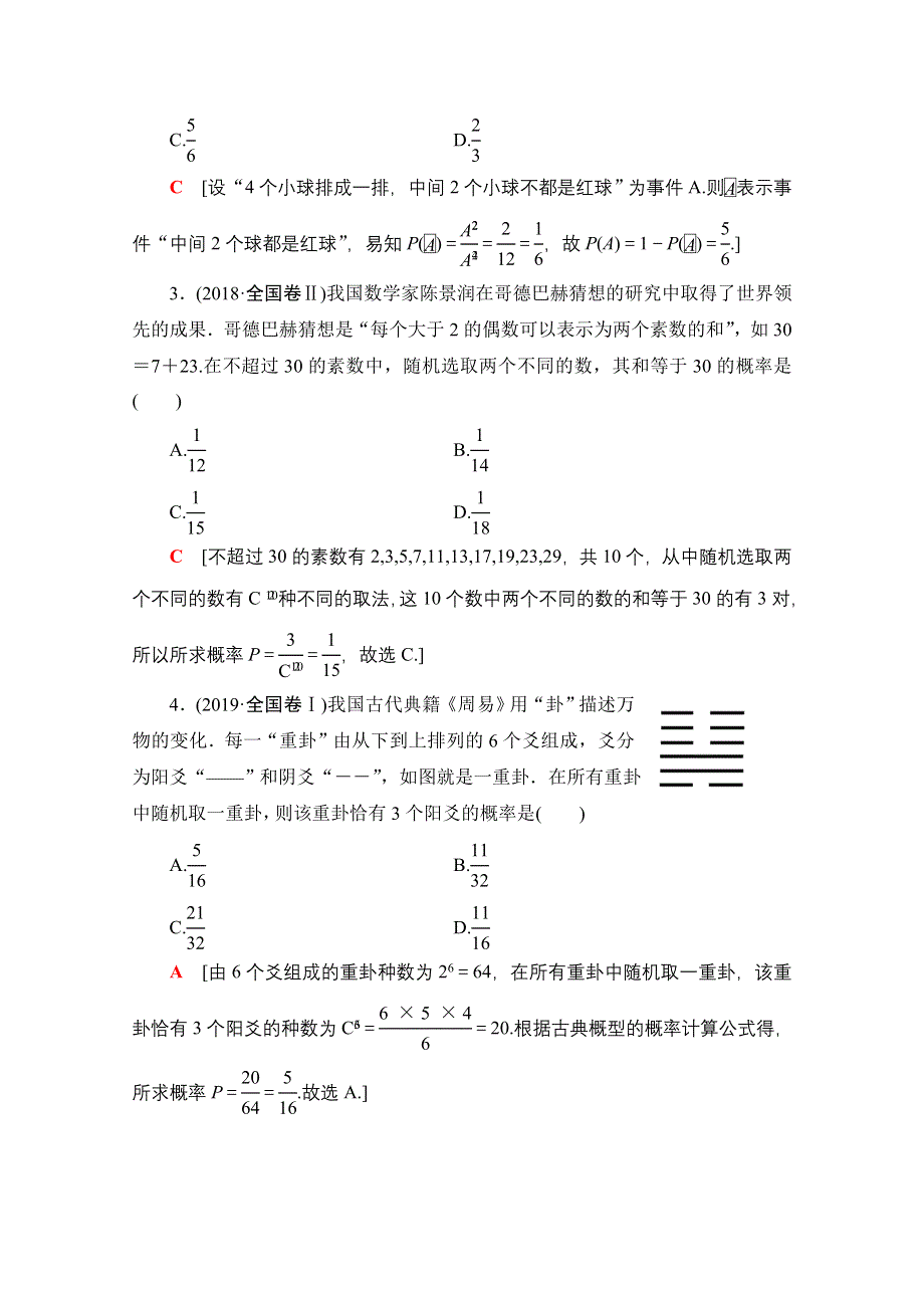 2020数学（理）二轮教师用书：第1部分 主题4 古典概型、几何概型 WORD版含解析.doc_第2页