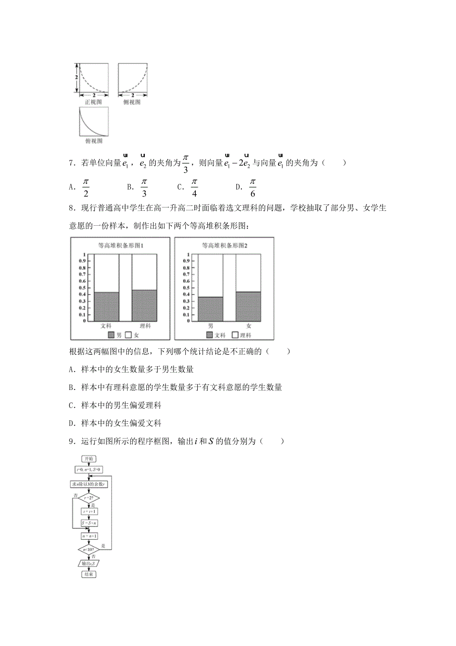 广东省佛山市2017届高三4月教学质量检测（二）文数试题 WORD版含答案.doc_第2页