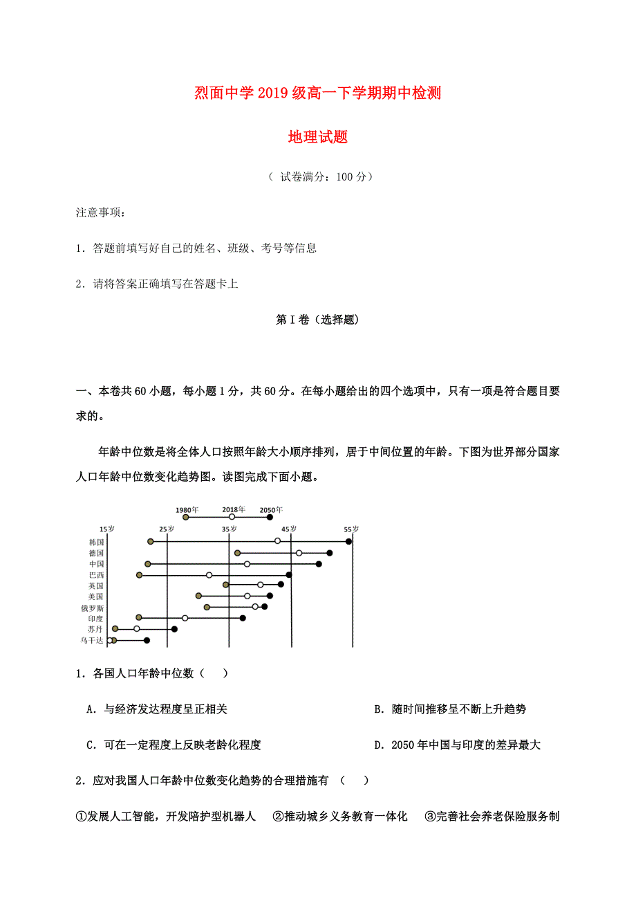 四川省武胜烈面中学校2019-2020学年高一地理下学期期中试题.doc_第1页