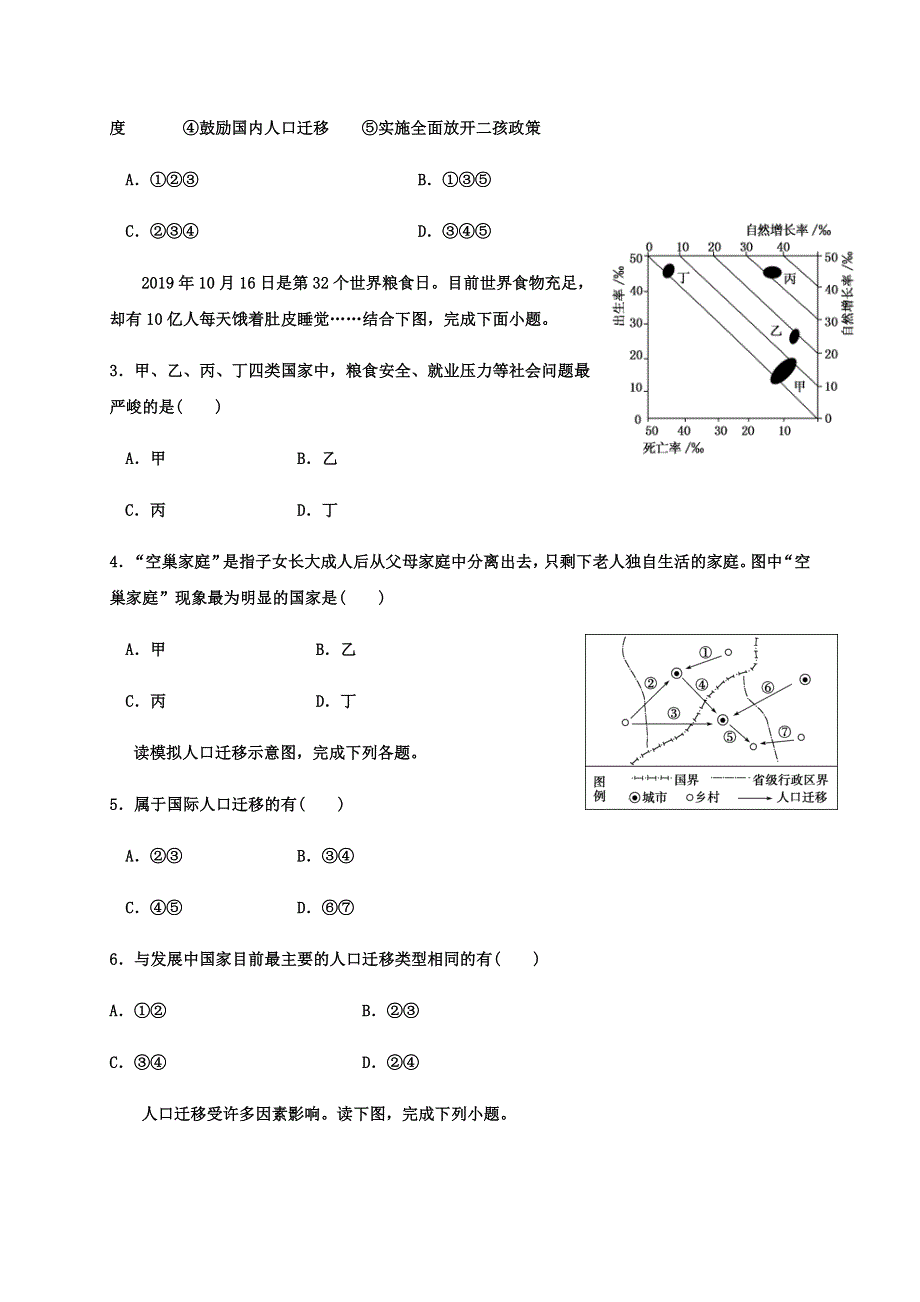 四川省武胜烈面中学校2019-2020学年高一地理下学期期中试题.doc_第2页