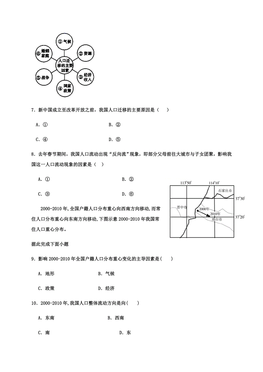 四川省武胜烈面中学校2019-2020学年高一地理下学期期中试题.doc_第3页