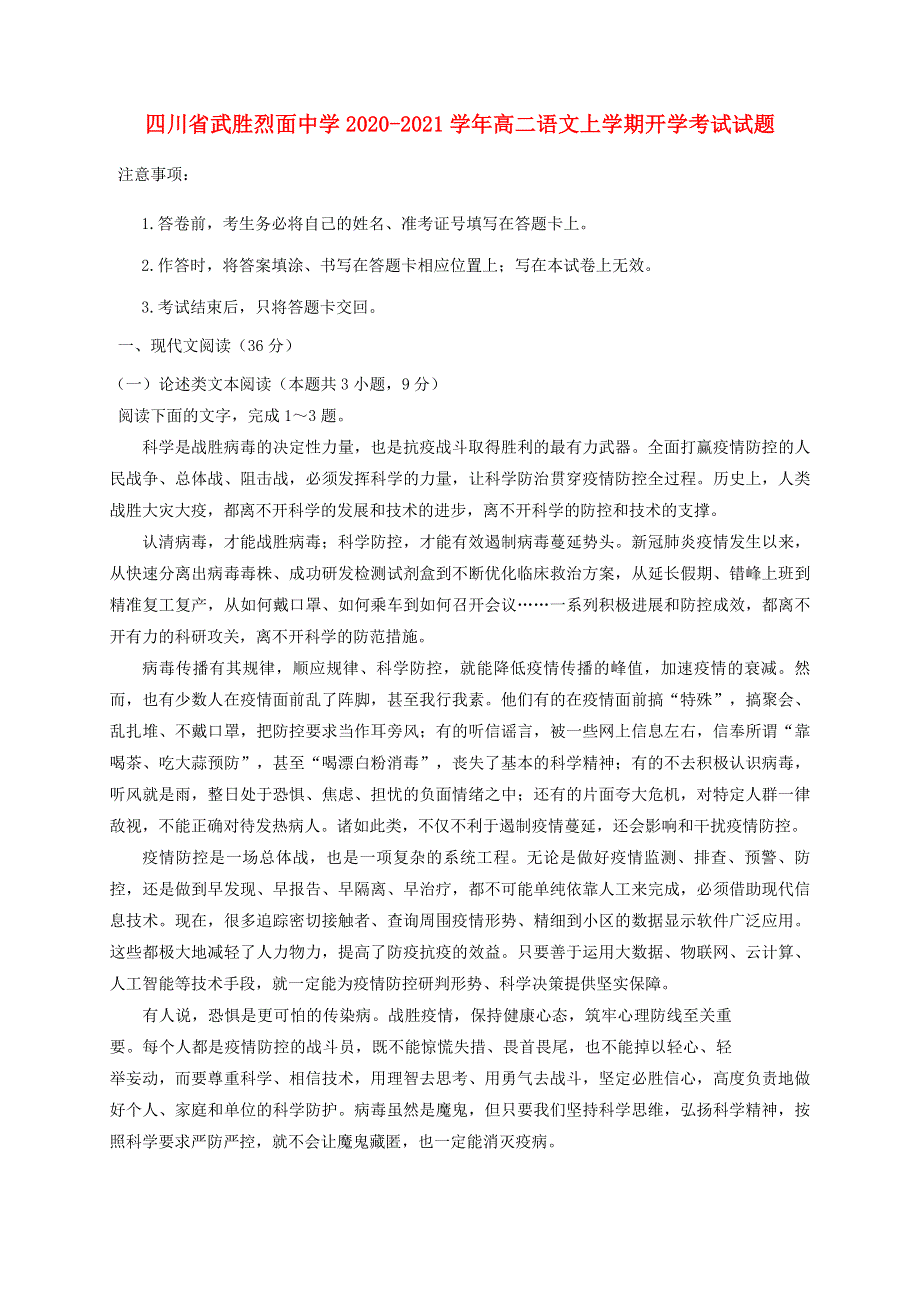 四川省武胜烈面中学2020-2021学年高二语文上学期开学考试试题.doc_第1页