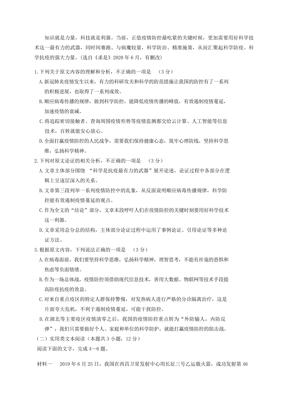 四川省武胜烈面中学2020-2021学年高二语文上学期开学考试试题.doc_第2页