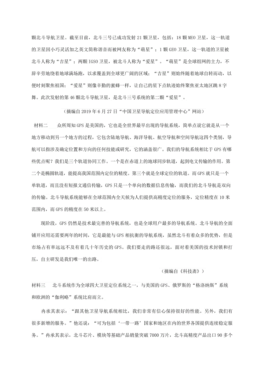 四川省武胜烈面中学2020-2021学年高二语文上学期开学考试试题.doc_第3页