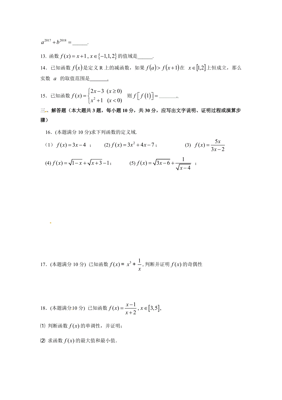 山东省微山县第二中学2018-2019学年高一上学期第一次月考数学试题 WORD版含答案.doc_第3页