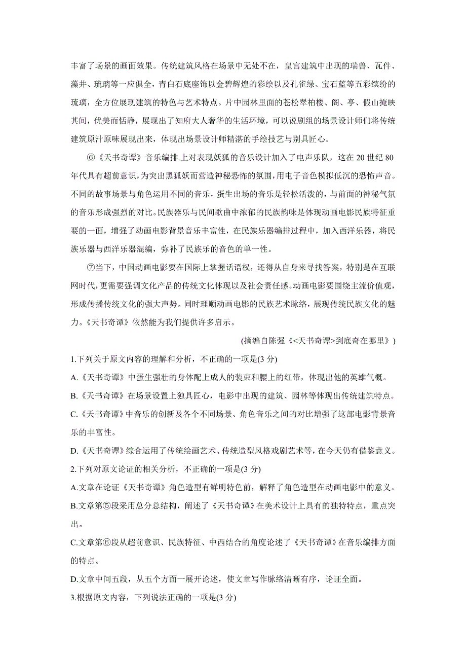 《发布》河南省天一大联考2020-2021学年高二下学期阶段性测试（四） 语文 WORD版含解析BYCHUN.doc_第2页