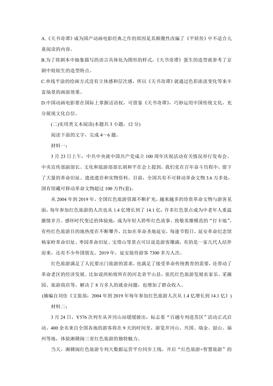 《发布》河南省天一大联考2020-2021学年高二下学期阶段性测试（四） 语文 WORD版含解析BYCHUN.doc_第3页