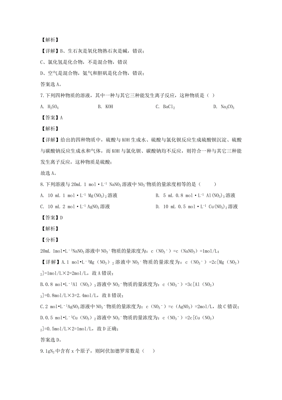 四川省武胜烈面中学校2019-2020学年高一化学上学期期中试题（含解析）.doc_第3页