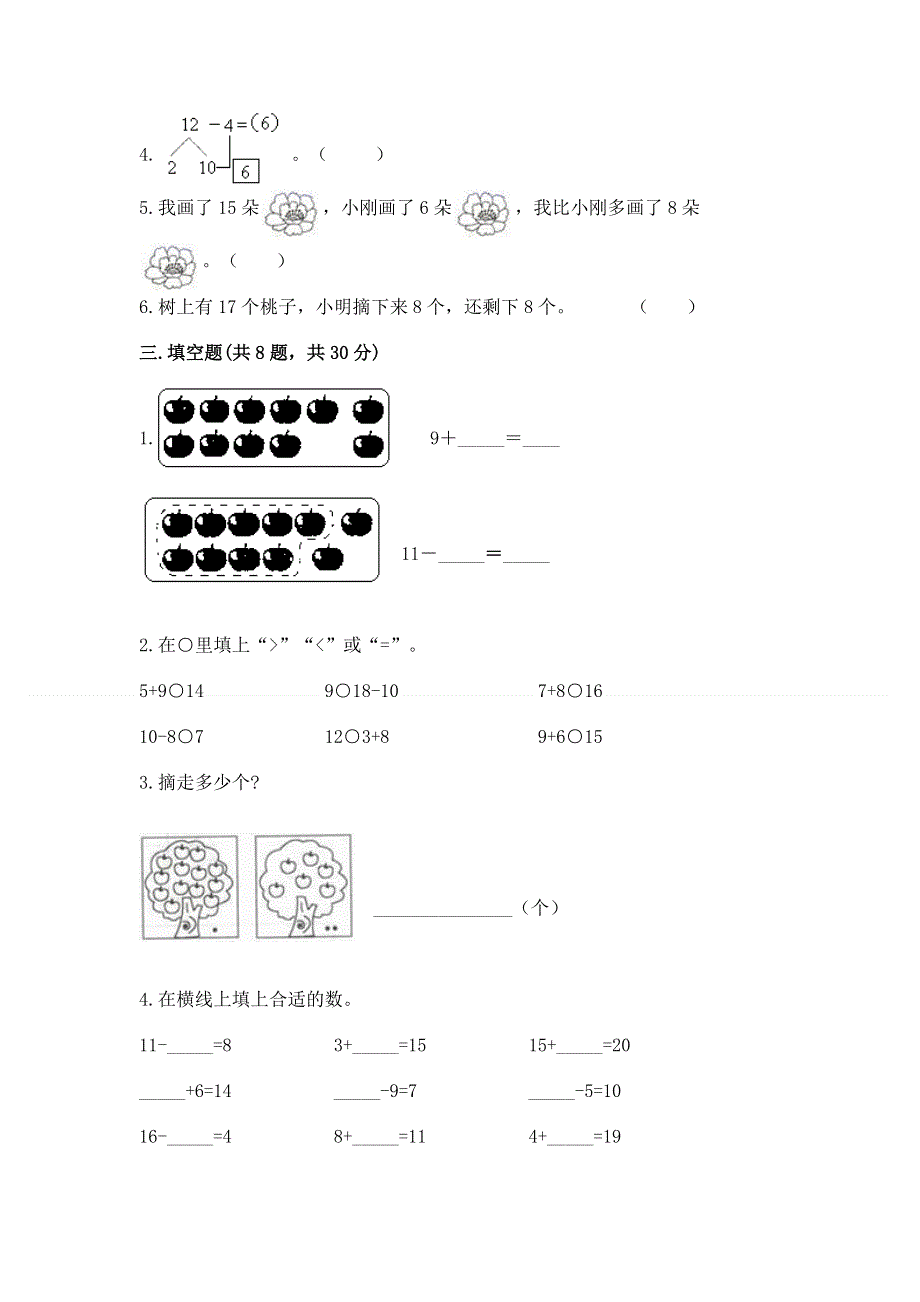 人教版小学一年级下册数学期中测试卷完整答案.docx_第2页