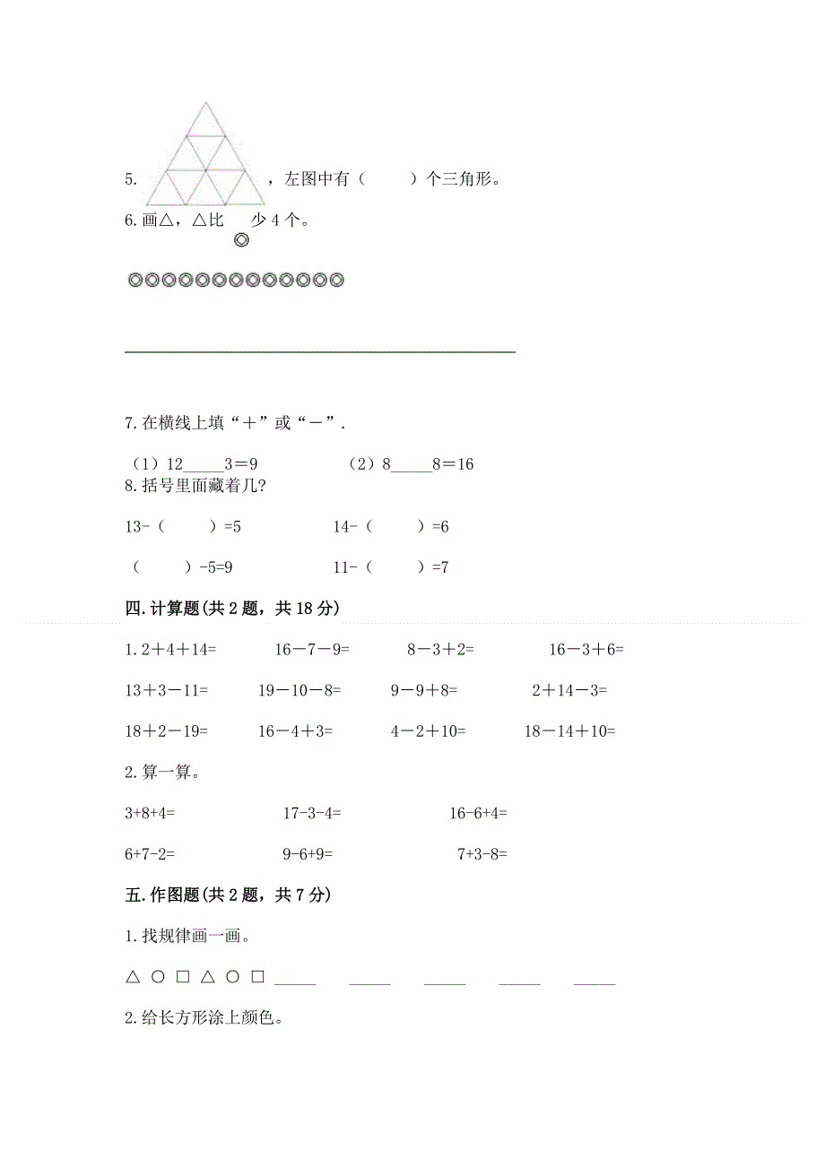 人教版小学一年级下册数学期中测试卷完整答案.docx_第3页