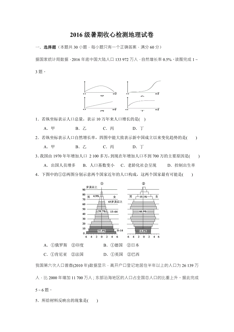 山东省微山县第二中学2017-2018学年高二暑假收心检测地理试题 WORD版含答案.doc_第1页