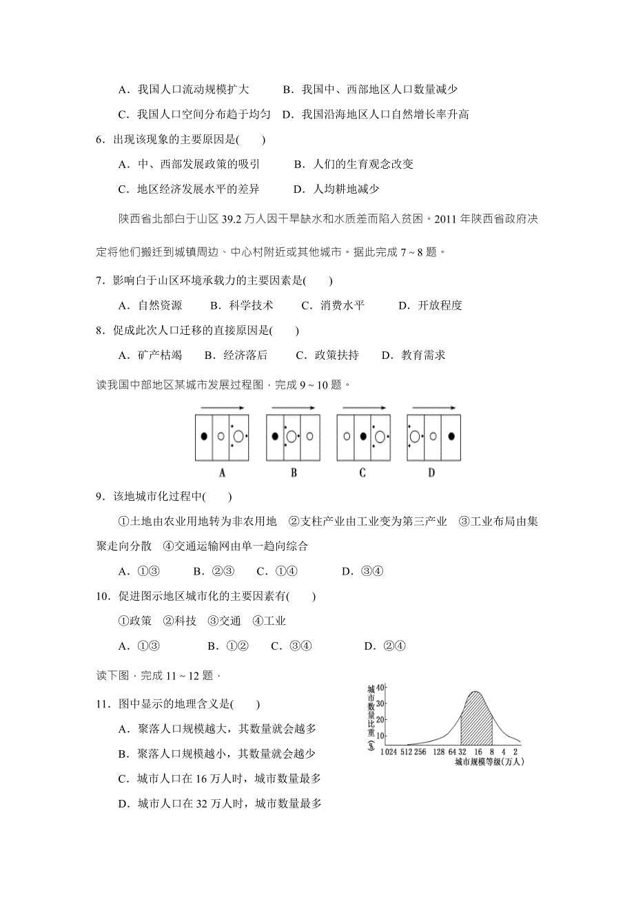 山东省微山县第二中学2017-2018学年高二暑假收心检测地理试题 WORD版含答案.doc_第2页