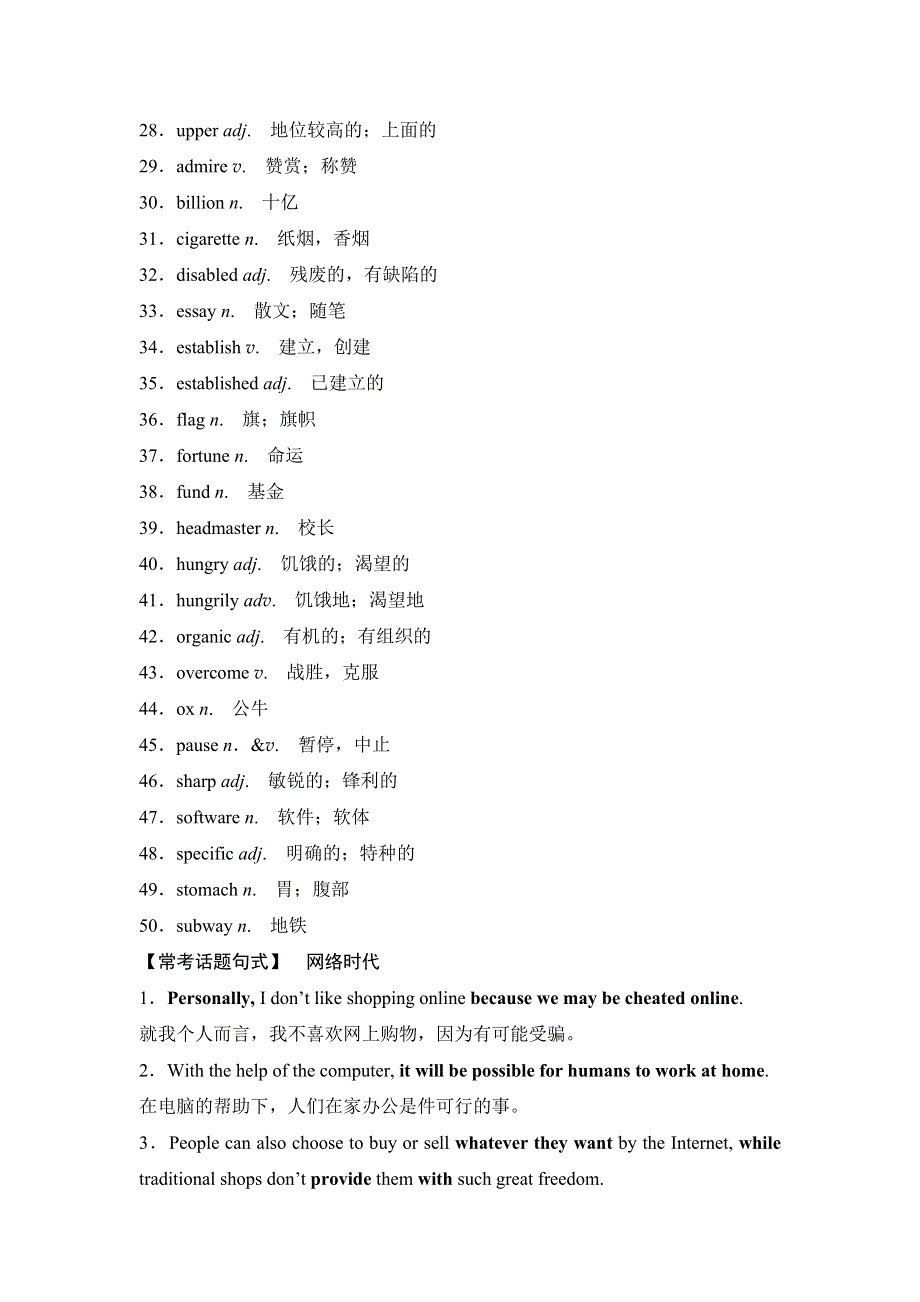 2018版高考英语（江苏专用 译林）大一轮复习教师用书：晨背手册 DAY 18 .doc_第2页