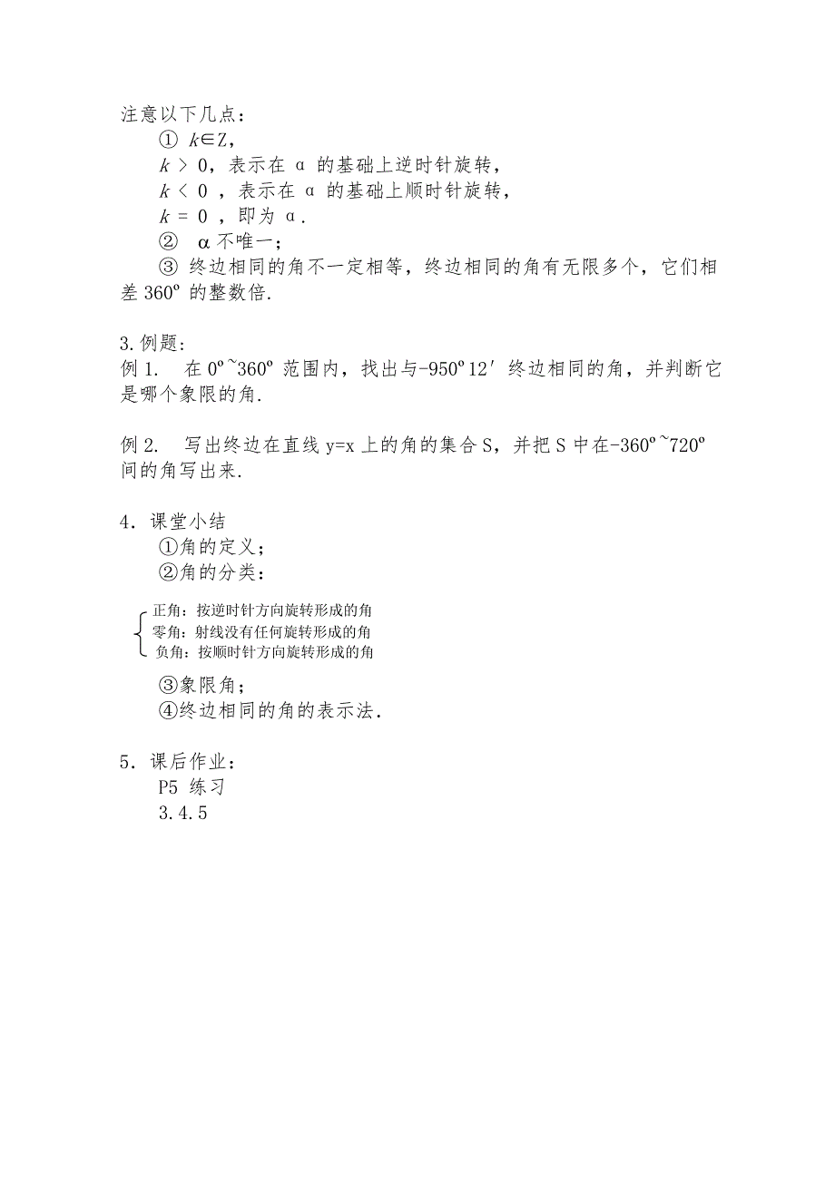 2020-2021学年数学人教A版必修4教学教案：1-1-1 任意角 （2） WORD版含答案.doc_第2页